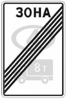 Знак 5.38