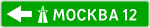 Знак 6.10.1