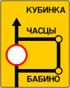 Знак 6.17