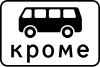 Знак 8.4.11