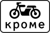 Знак 8.4.12