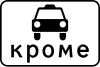 Знак 8.4.14
