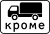 Знак 8.4.9